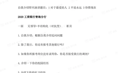 2021工商银行历年面试真题汇总_09、易考汇总_09、易考汇总_银行面试_真题集和资料