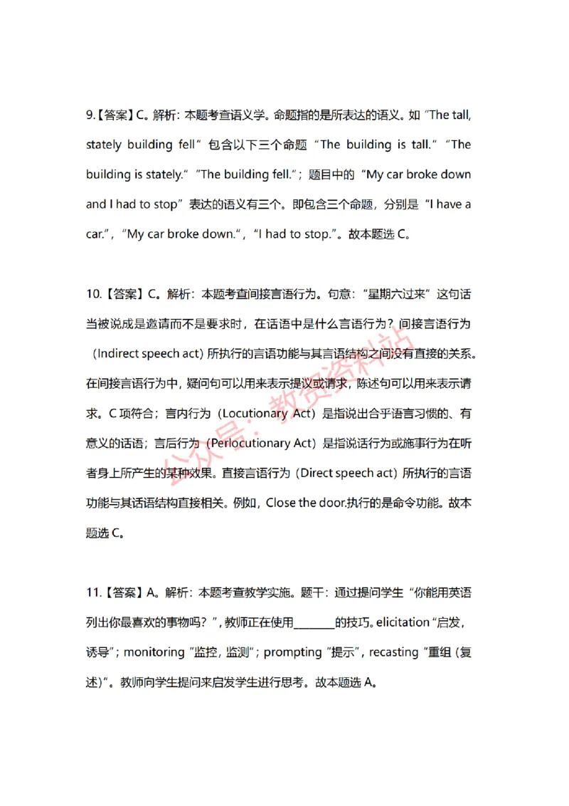 2019年上半年高中《英语》教师资格证笔试真题及答案解析_教资_33教资笔试历年真题汇总（科一+科二+科三）_科三真题_02高中科三各科电子资料包合集_英语（资料文档）