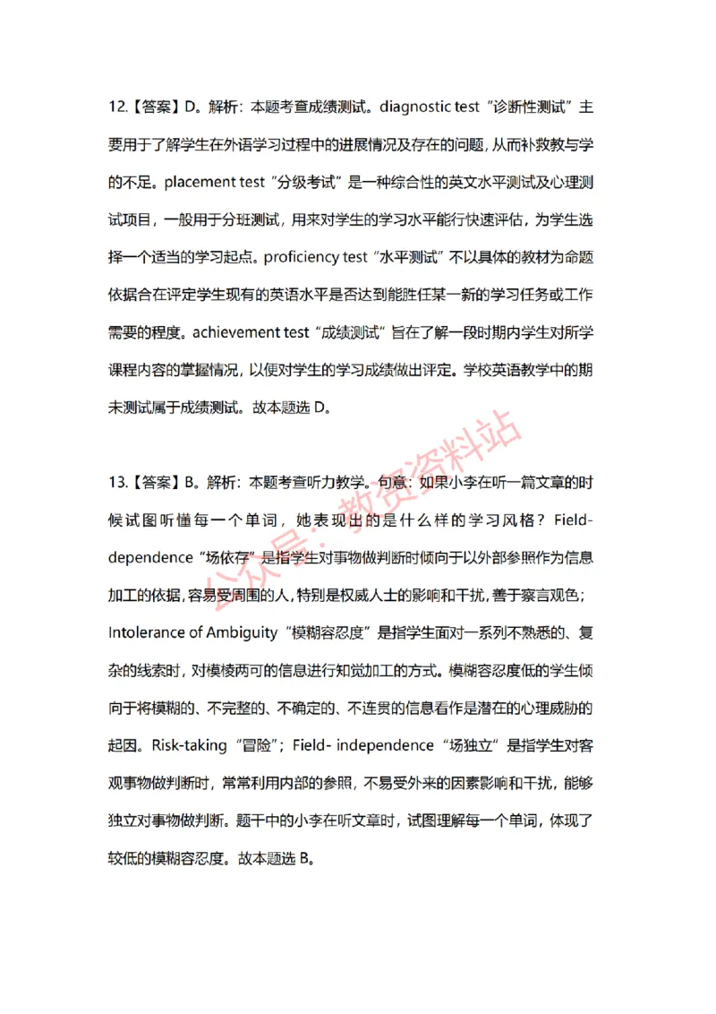 2019年上半年高中《英语》教师资格证笔试真题及答案解析_教资_33教资笔试历年真题汇总（科一+科二+科三）_科三真题_02高中科三各科电子资料包合集_英语（资料文档）