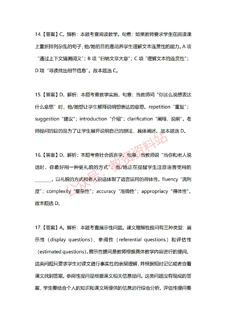 2019年上半年高中《英语》教师资格证笔试真题及答案解析_教资_33教资笔试历年真题汇总（科一+科二+科三）_科三真题_02高中科三各科电子资料包合集_英语（资料文档）