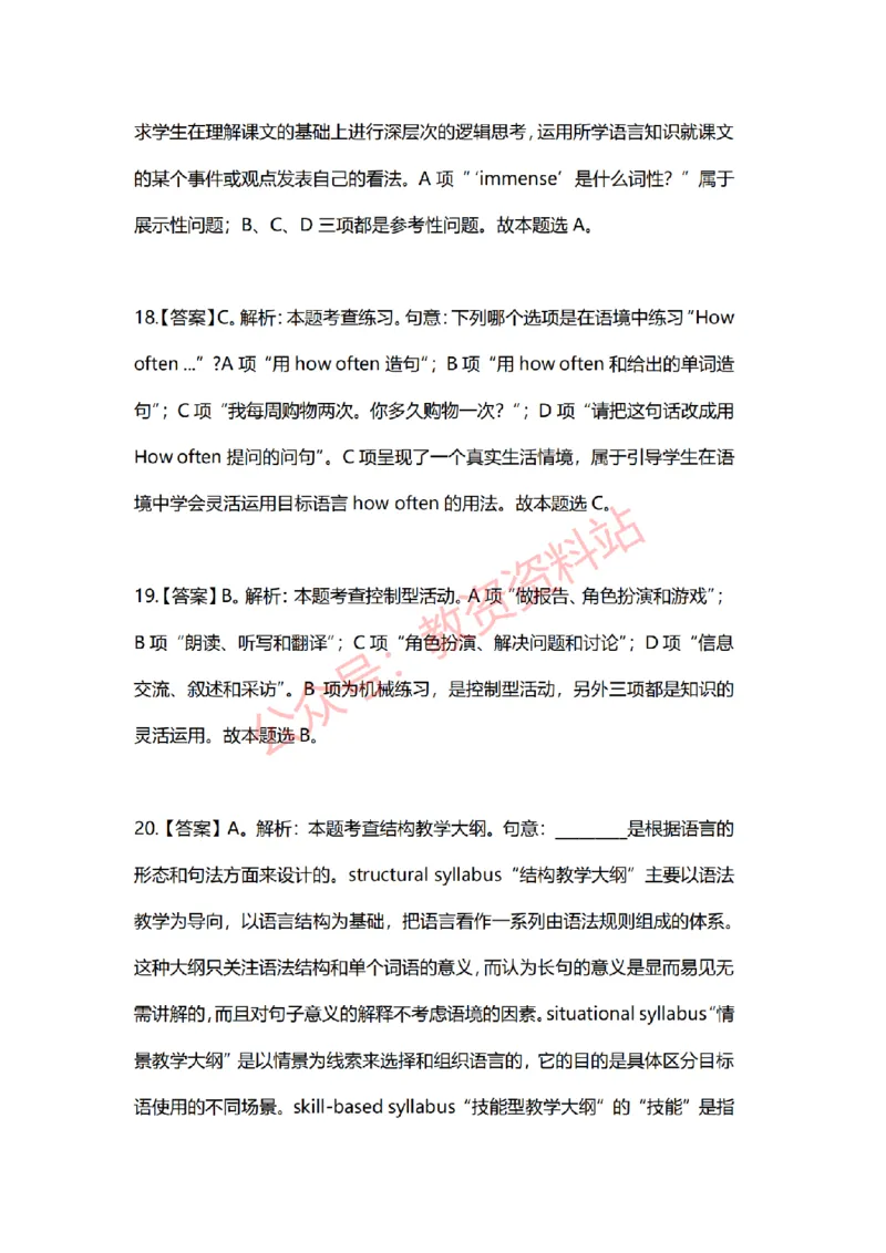 2019年上半年高中《英语》教师资格证笔试真题及答案解析_教资_33教资笔试历年真题汇总（科一+科二+科三）_科三真题_02高中科三各科电子资料包合集_英语（资料文档）