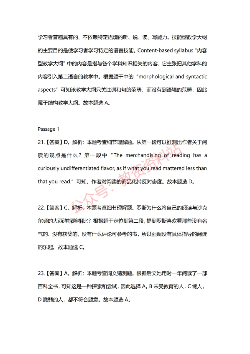 2019年上半年高中《英语》教师资格证笔试真题及答案解析_教资_33教资笔试历年真题汇总（科一+科二+科三）_科三真题_02高中科三各科电子资料包合集_英语（资料文档）