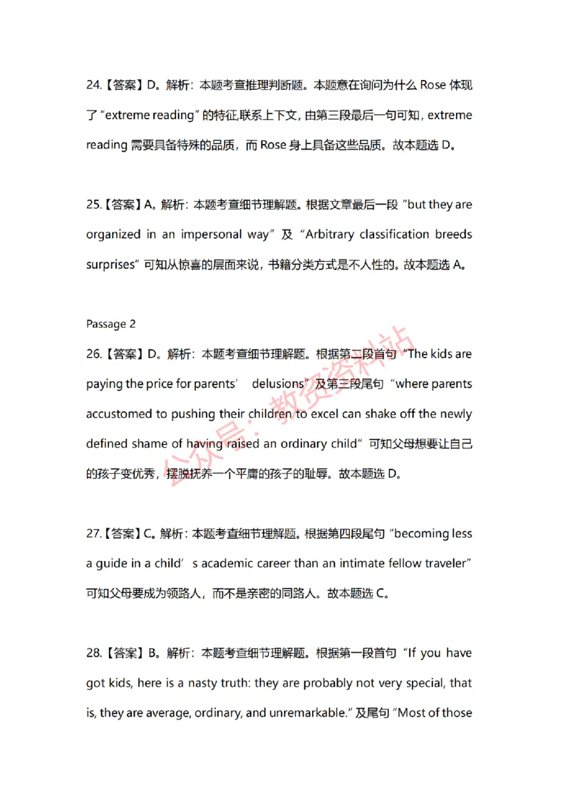 2019年上半年高中《英语》教师资格证笔试真题及答案解析_教资_33教资笔试历年真题汇总（科一+科二+科三）_科三真题_02高中科三各科电子资料包合集_英语（资料文档）