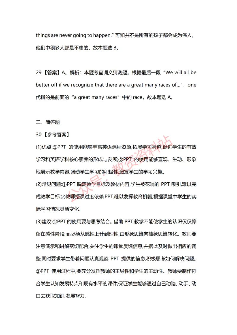 2019年上半年高中《英语》教师资格证笔试真题及答案解析_教资_33教资笔试历年真题汇总（科一+科二+科三）_科三真题_02高中科三各科电子资料包合集_英语（资料文档）