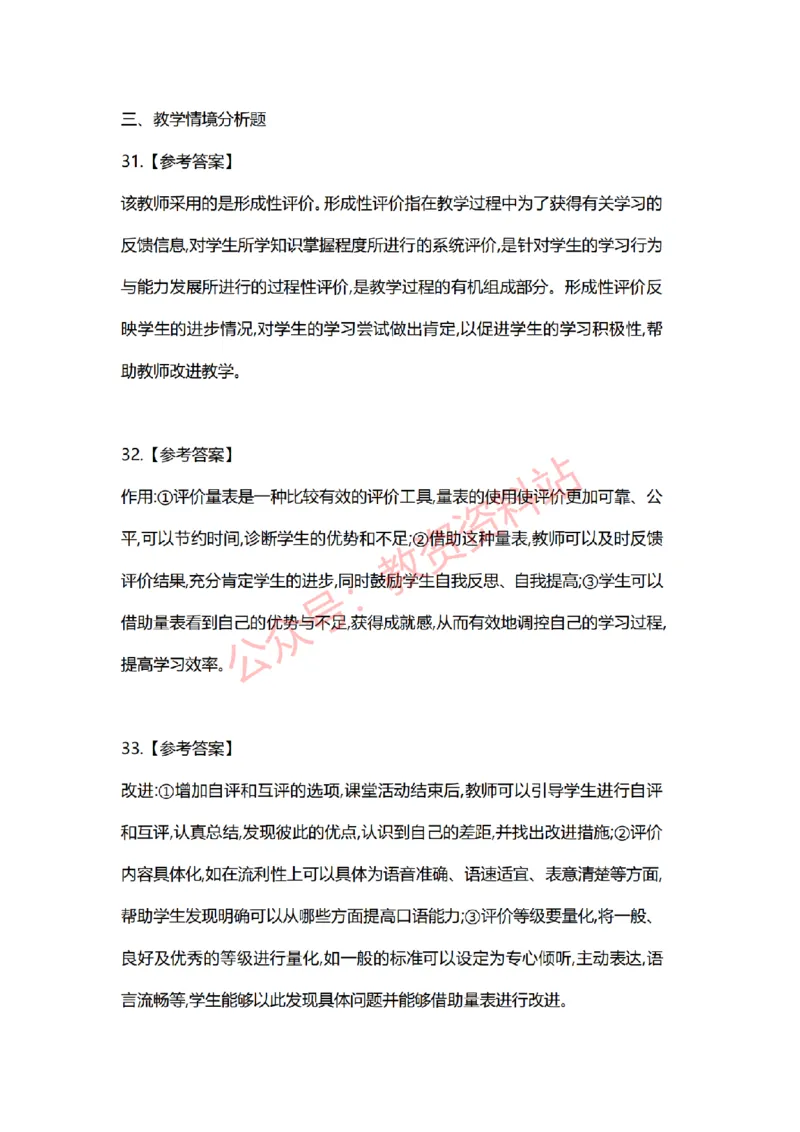 2019年上半年高中《英语》教师资格证笔试真题及答案解析_教资_33教资笔试历年真题汇总（科一+科二+科三）_科三真题_02高中科三各科电子资料包合集_英语（资料文档）