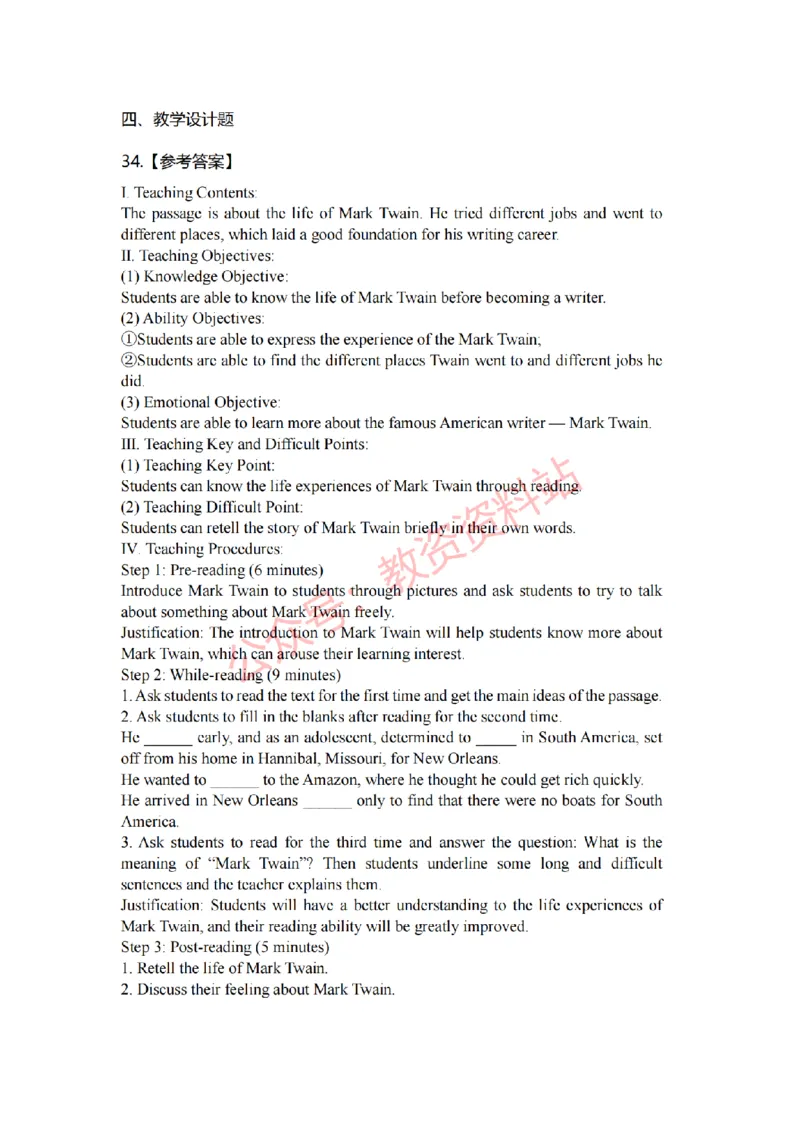 2019年上半年高中《英语》教师资格证笔试真题及答案解析_教资_33教资笔试历年真题汇总（科一+科二+科三）_科三真题_02高中科三各科电子资料包合集_英语（资料文档）