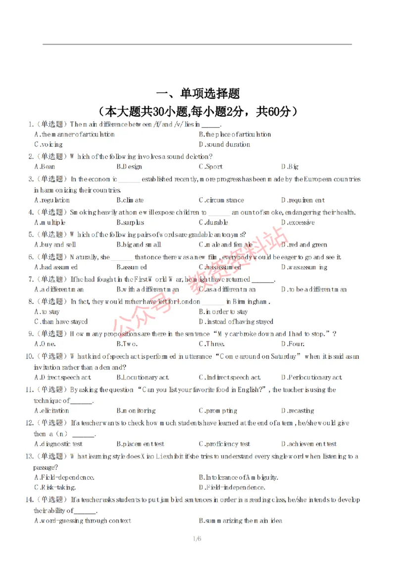 2019年上半年高中《英语》教师资格证笔试真题及答案解析_教资_33教资笔试历年真题汇总（科一+科二+科三）_科三真题_02高中科三各科电子资料包合集_英语（资料文档）