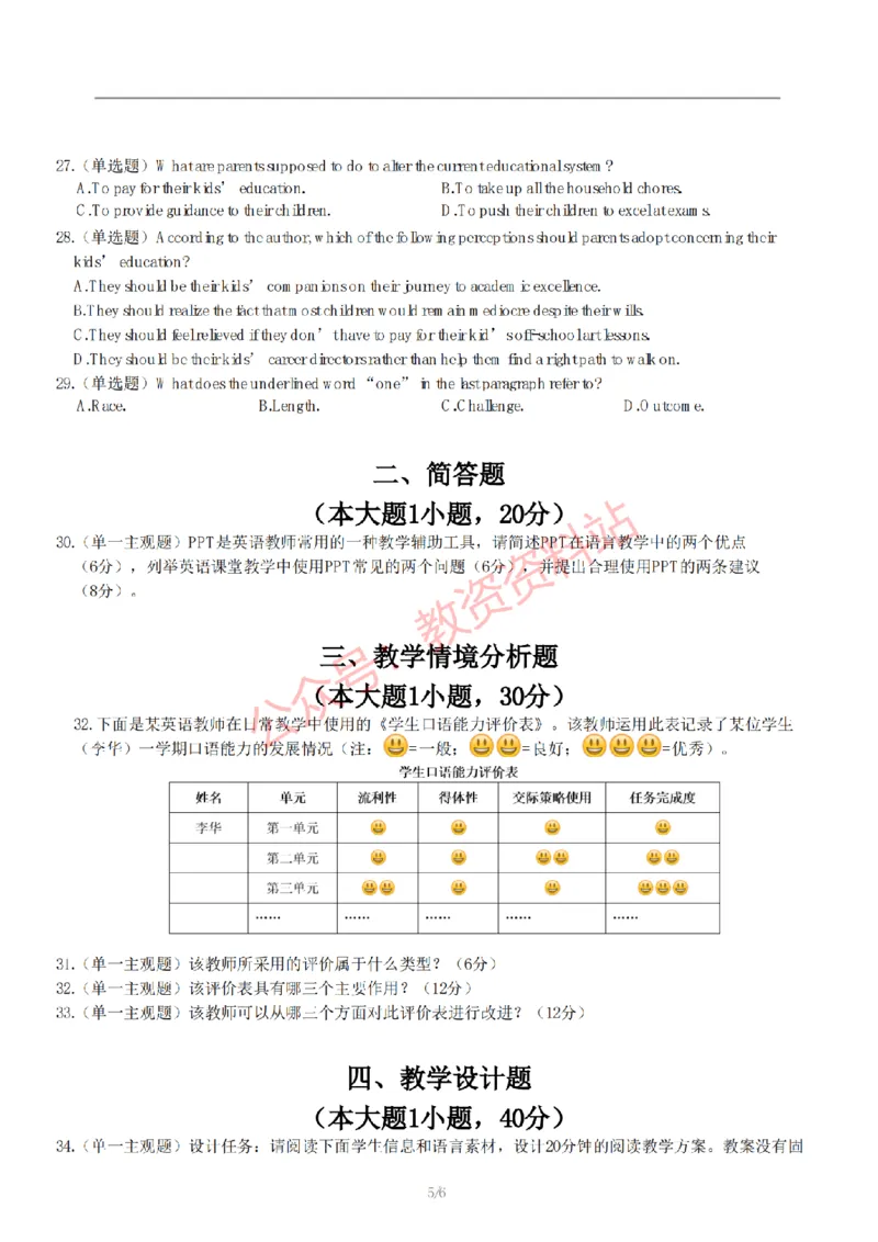 2019年上半年高中《英语》教师资格证笔试真题及答案解析_教资_33教资笔试历年真题汇总（科一+科二+科三）_科三真题_02高中科三各科电子资料包合集_英语（资料文档）