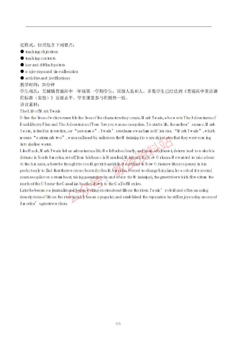 2019年上半年高中《英语》教师资格证笔试真题及答案解析_教资_33教资笔试历年真题汇总（科一+科二+科三）_科三真题_02高中科三各科电子资料包合集_英语（资料文档）