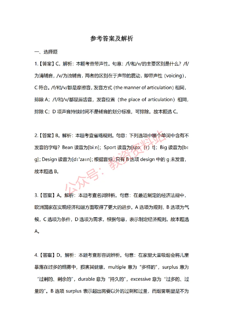 2019年上半年高中《英语》教师资格证笔试真题及答案解析_教资_33教资笔试历年真题汇总（科一+科二+科三）_科三真题_02高中科三各科电子资料包合集_英语（资料文档）