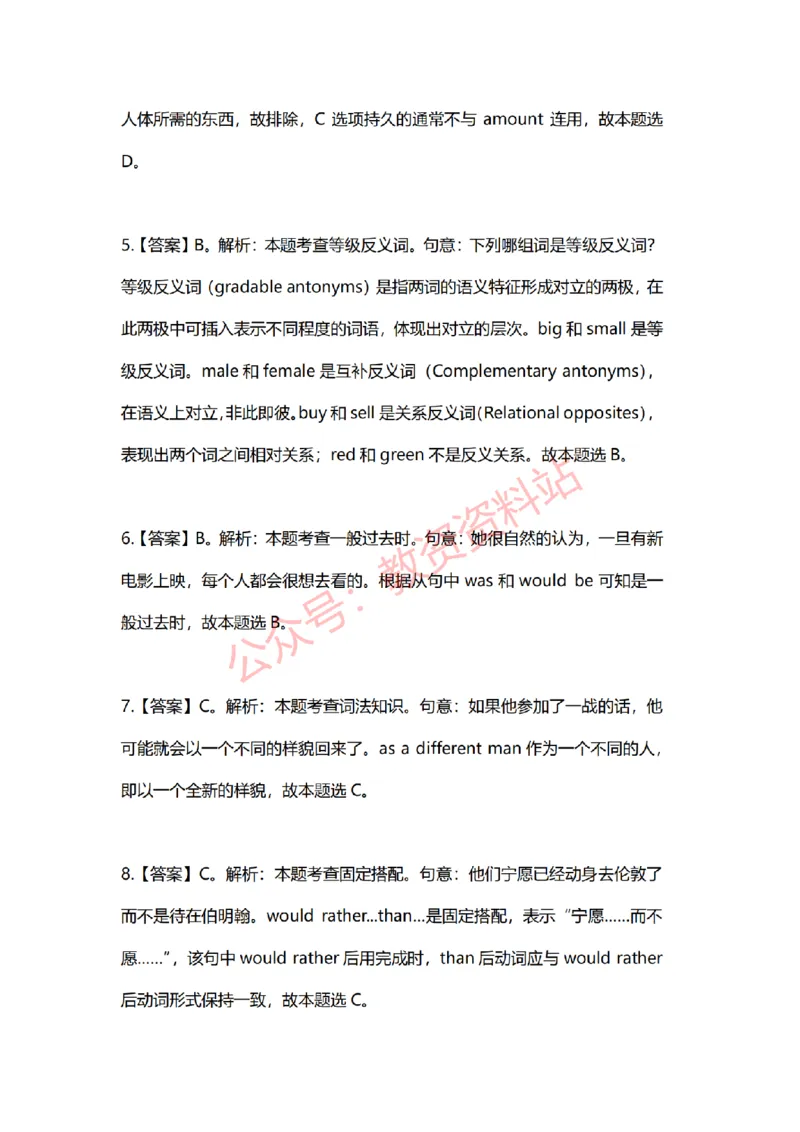 2019年上半年高中《英语》教师资格证笔试真题及答案解析_教资_33教资笔试历年真题汇总（科一+科二+科三）_科三真题_02高中科三各科电子资料包合集_英语（资料文档）