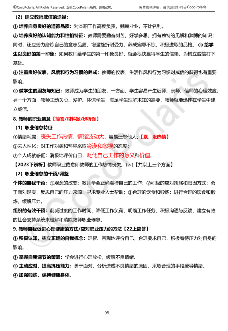 0126上中学科二CocoPolarisの教育知识与能力学习讲义(1)(1)_教资_2026coco教资笔试资料_26上中学科二CocoPolarisの中学教育知识与能力笔记