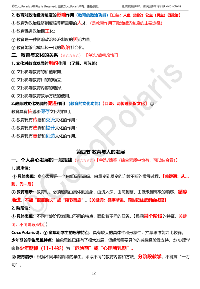 0126上中学科二CocoPolarisの教育知识与能力学习讲义(1)(1)_教资_2026coco教资笔试资料_26上中学科二CocoPolarisの中学教育知识与能力笔记