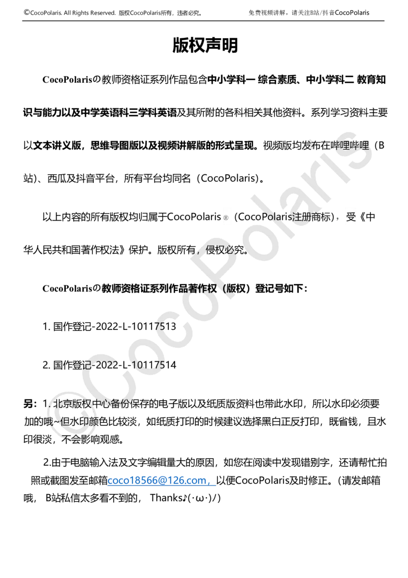 0126上中学科二CocoPolarisの教育知识与能力学习讲义(1)(1)_教资_2026coco教资笔试资料_26上中学科二CocoPolarisの中学教育知识与能力笔记