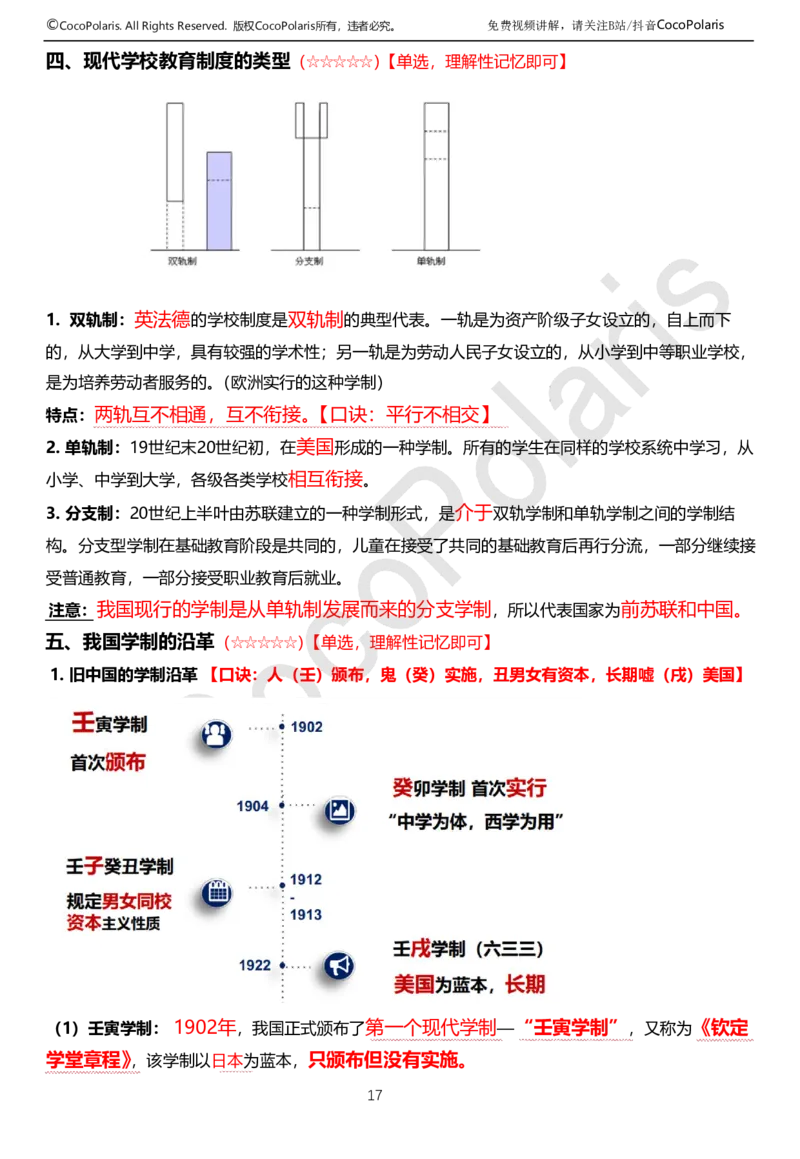 0126上中学科二CocoPolarisの教育知识与能力学习讲义(1)(1)_教资_2026coco教资笔试资料_26上中学科二CocoPolarisの中学教育知识与能力笔记