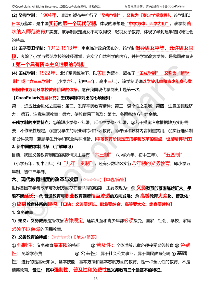0126上中学科二CocoPolarisの教育知识与能力学习讲义(1)(1)_教资_2026coco教资笔试资料_26上中学科二CocoPolarisの中学教育知识与能力笔记