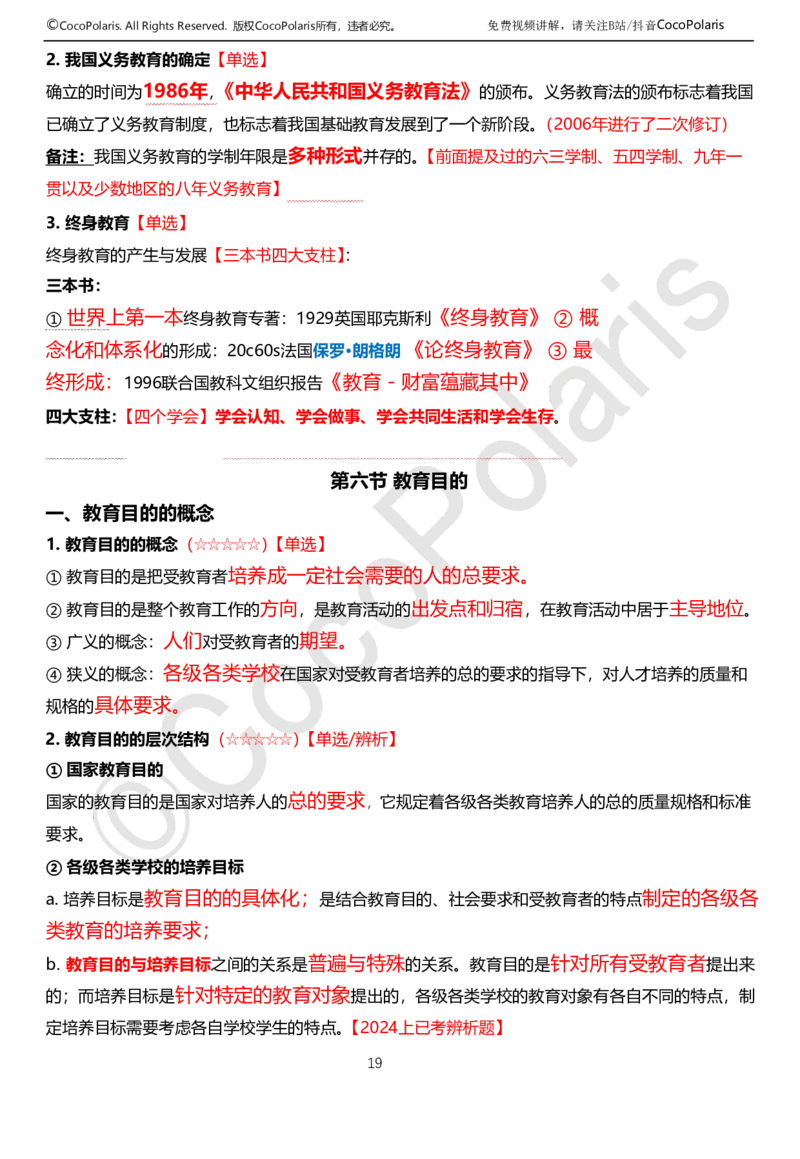 0126上中学科二CocoPolarisの教育知识与能力学习讲义(1)(1)_教资_2026coco教资笔试资料_26上中学科二CocoPolarisの中学教育知识与能力笔记