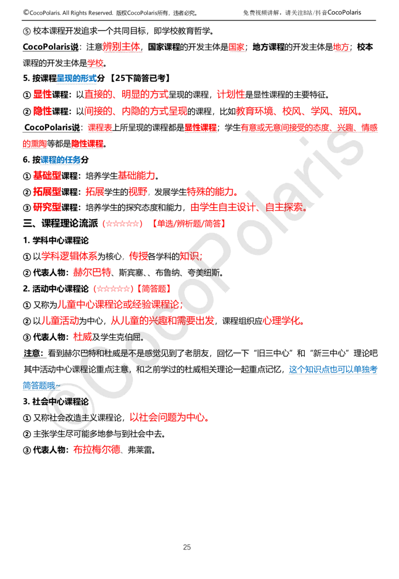 0126上中学科二CocoPolarisの教育知识与能力学习讲义(1)(1)_教资_2026coco教资笔试资料_26上中学科二CocoPolarisの中学教育知识与能力笔记