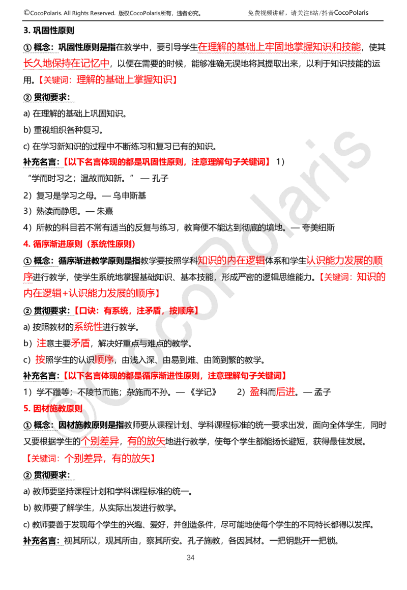 0126上中学科二CocoPolarisの教育知识与能力学习讲义(1)(1)_教资_2026coco教资笔试资料_26上中学科二CocoPolarisの中学教育知识与能力笔记