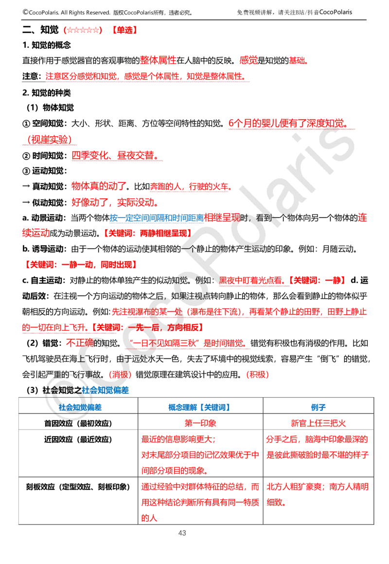 0126上中学科二CocoPolarisの教育知识与能力学习讲义(1)(1)_教资_2026coco教资笔试资料_26上中学科二CocoPolarisの中学教育知识与能力笔记