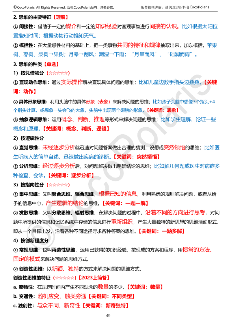 0126上中学科二CocoPolarisの教育知识与能力学习讲义(1)(1)_教资_2026coco教资笔试资料_26上中学科二CocoPolarisの中学教育知识与能力笔记