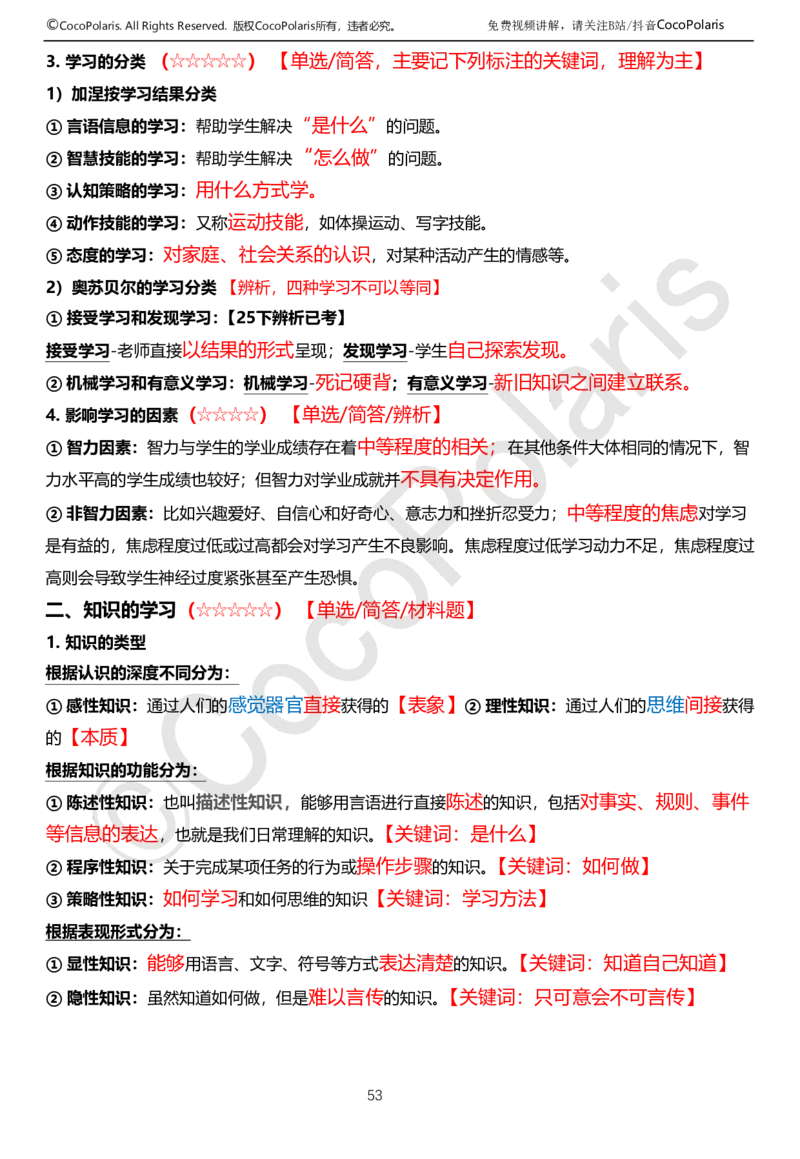0126上中学科二CocoPolarisの教育知识与能力学习讲义(1)(1)_教资_2026coco教资笔试资料_26上中学科二CocoPolarisの中学教育知识与能力笔记