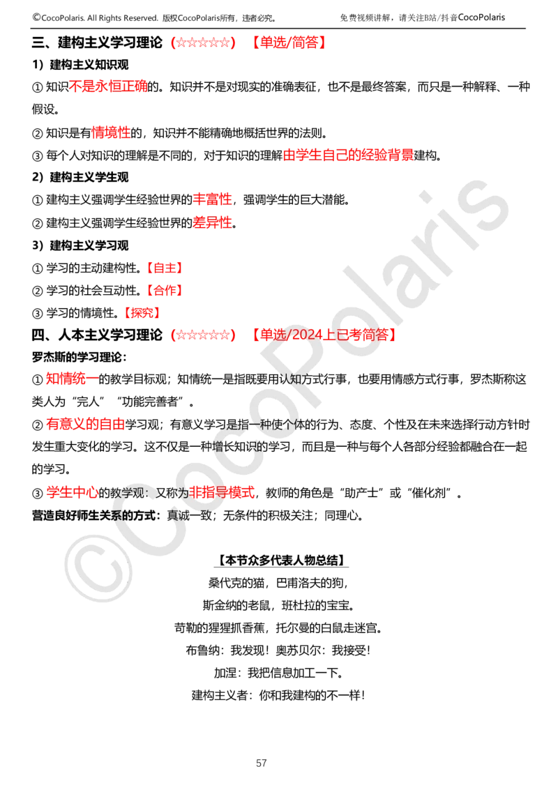 0126上中学科二CocoPolarisの教育知识与能力学习讲义(1)(1)_教资_2026coco教资笔试资料_26上中学科二CocoPolarisの中学教育知识与能力笔记