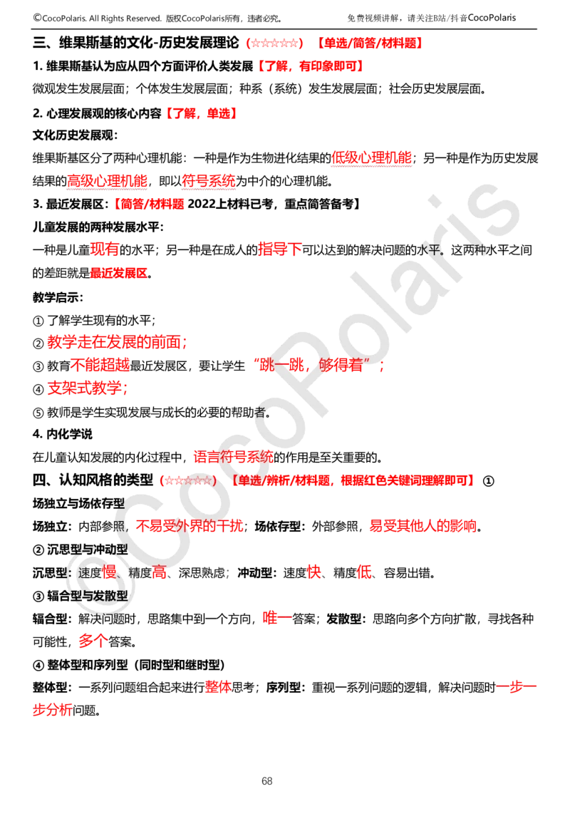 0126上中学科二CocoPolarisの教育知识与能力学习讲义(1)(1)_教资_2026coco教资笔试资料_26上中学科二CocoPolarisの中学教育知识与能力笔记