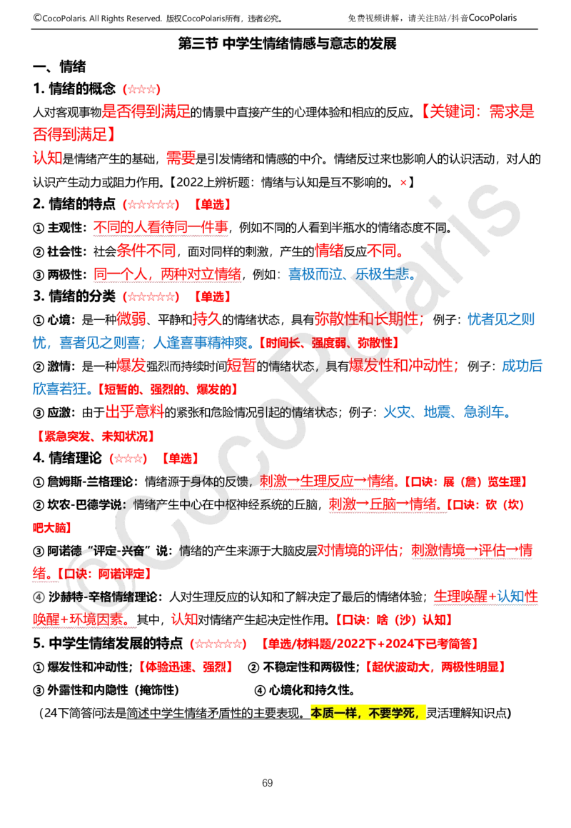 0126上中学科二CocoPolarisの教育知识与能力学习讲义(1)(1)_教资_2026coco教资笔试资料_26上中学科二CocoPolarisの中学教育知识与能力笔记