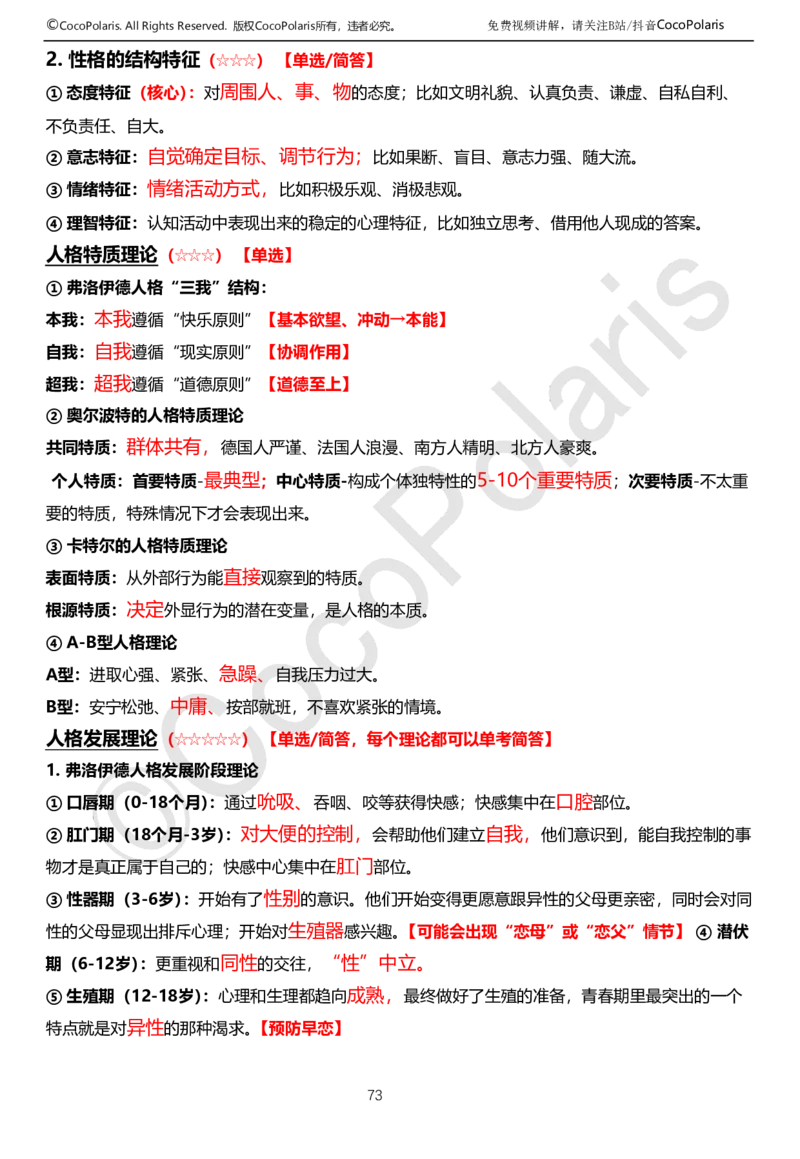 0126上中学科二CocoPolarisの教育知识与能力学习讲义(1)(1)_教资_2026coco教资笔试资料_26上中学科二CocoPolarisの中学教育知识与能力笔记