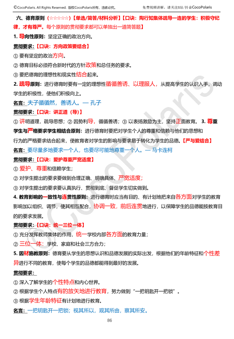 0126上中学科二CocoPolarisの教育知识与能力学习讲义(1)(1)_教资_2026coco教资笔试资料_26上中学科二CocoPolarisの中学教育知识与能力笔记