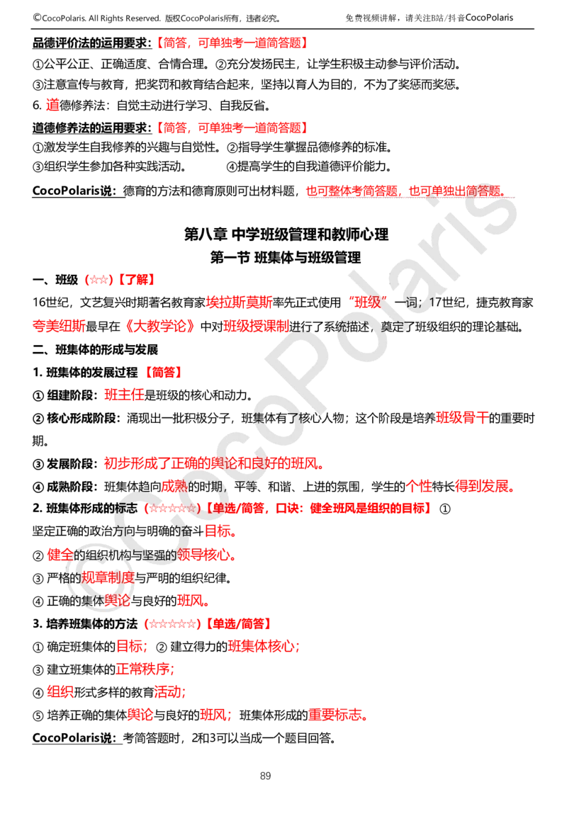 0126上中学科二CocoPolarisの教育知识与能力学习讲义(1)(1)_教资_2026coco教资笔试资料_26上中学科二CocoPolarisの中学教育知识与能力笔记