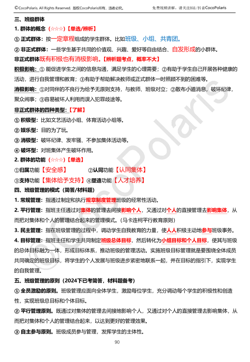 0126上中学科二CocoPolarisの教育知识与能力学习讲义(1)(1)_教资_2026coco教资笔试资料_26上中学科二CocoPolarisの中学教育知识与能力笔记