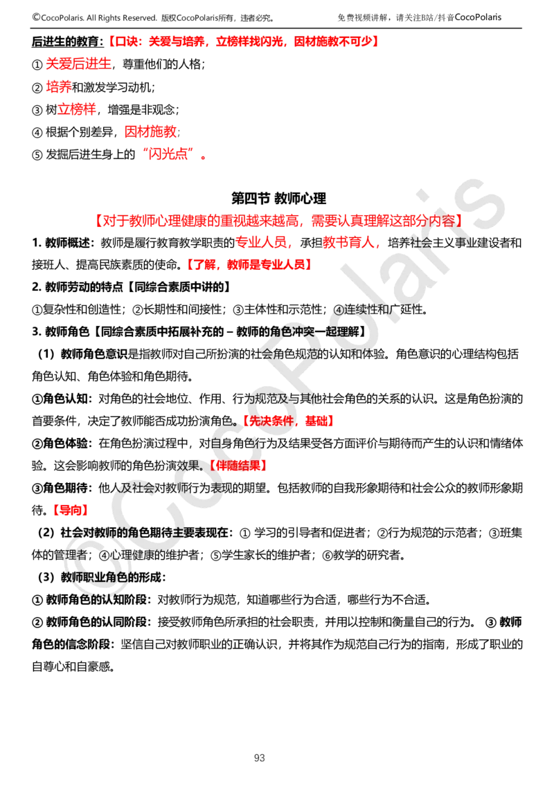 0126上中学科二CocoPolarisの教育知识与能力学习讲义(1)(1)_教资_2026coco教资笔试资料_26上中学科二CocoPolarisの中学教育知识与能力笔记