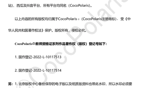 0126上中学科二CocoPolarisの教育知识与能力学习讲义(1)(1)_教资_2026coco教资笔试资料_26上中学科二CocoPolarisの中学教育知识与能力笔记