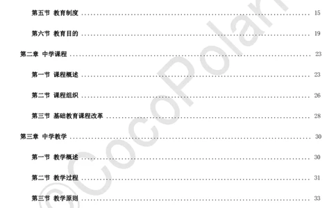 0126上中学科二CocoPolarisの教育知识与能力学习讲义(1)(1)_教资_2026coco教资笔试资料_26上中学科二CocoPolarisの中学教育知识与能力笔记