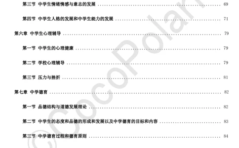 0126上中学科二CocoPolarisの教育知识与能力学习讲义(1)(1)_教资_2026coco教资笔试资料_26上中学科二CocoPolarisの中学教育知识与能力笔记