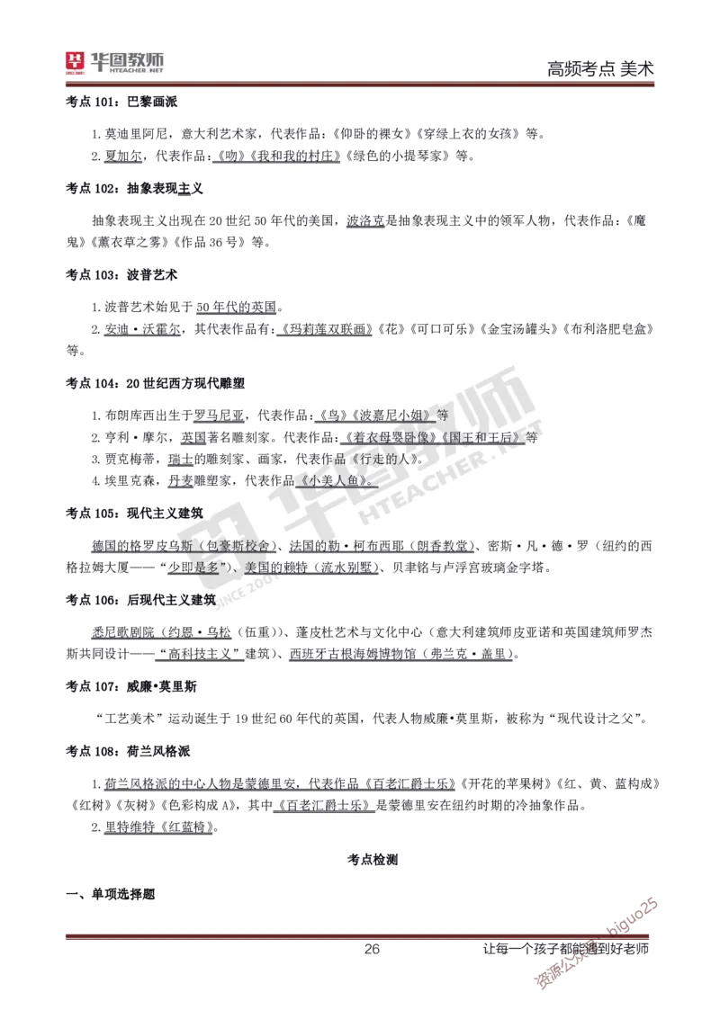 中学美术高频考点_教资_33教资笔试历年真题汇总（科一+科二+科三）_科三真题_02高中科三各科电子资料包合集_美术（资料文档）_高中美术_03高频考点及笔记