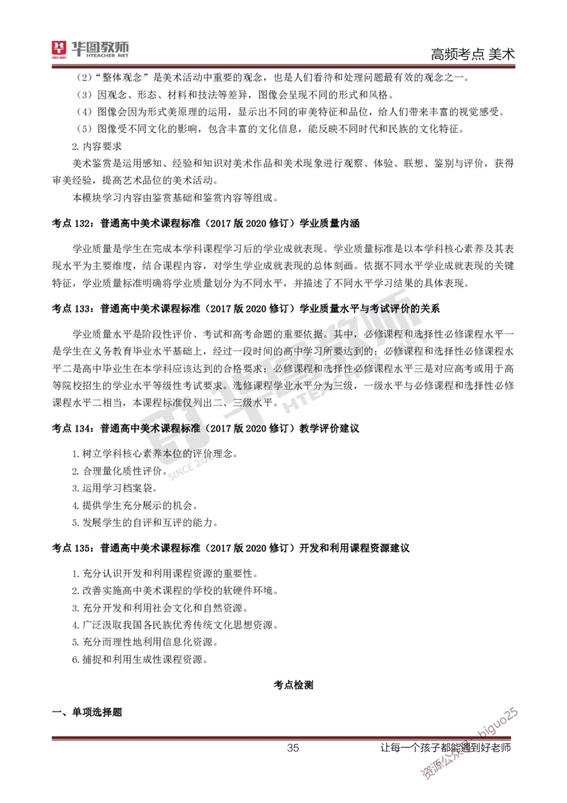 中学美术高频考点_教资_33教资笔试历年真题汇总（科一+科二+科三）_科三真题_02高中科三各科电子资料包合集_美术（资料文档）_高中美术_03高频考点及笔记