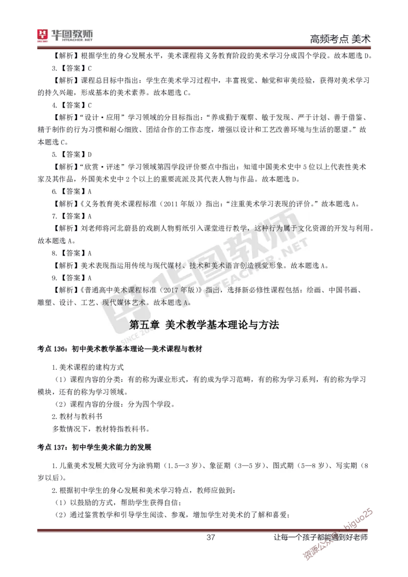中学美术高频考点_教资_33教资笔试历年真题汇总（科一+科二+科三）_科三真题_02高中科三各科电子资料包合集_美术（资料文档）_高中美术_03高频考点及笔记