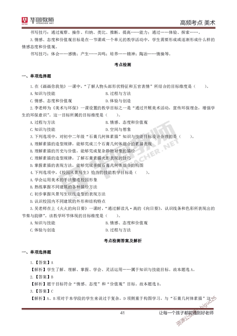 中学美术高频考点_教资_33教资笔试历年真题汇总（科一+科二+科三）_科三真题_02高中科三各科电子资料包合集_美术（资料文档）_高中美术_03高频考点及笔记