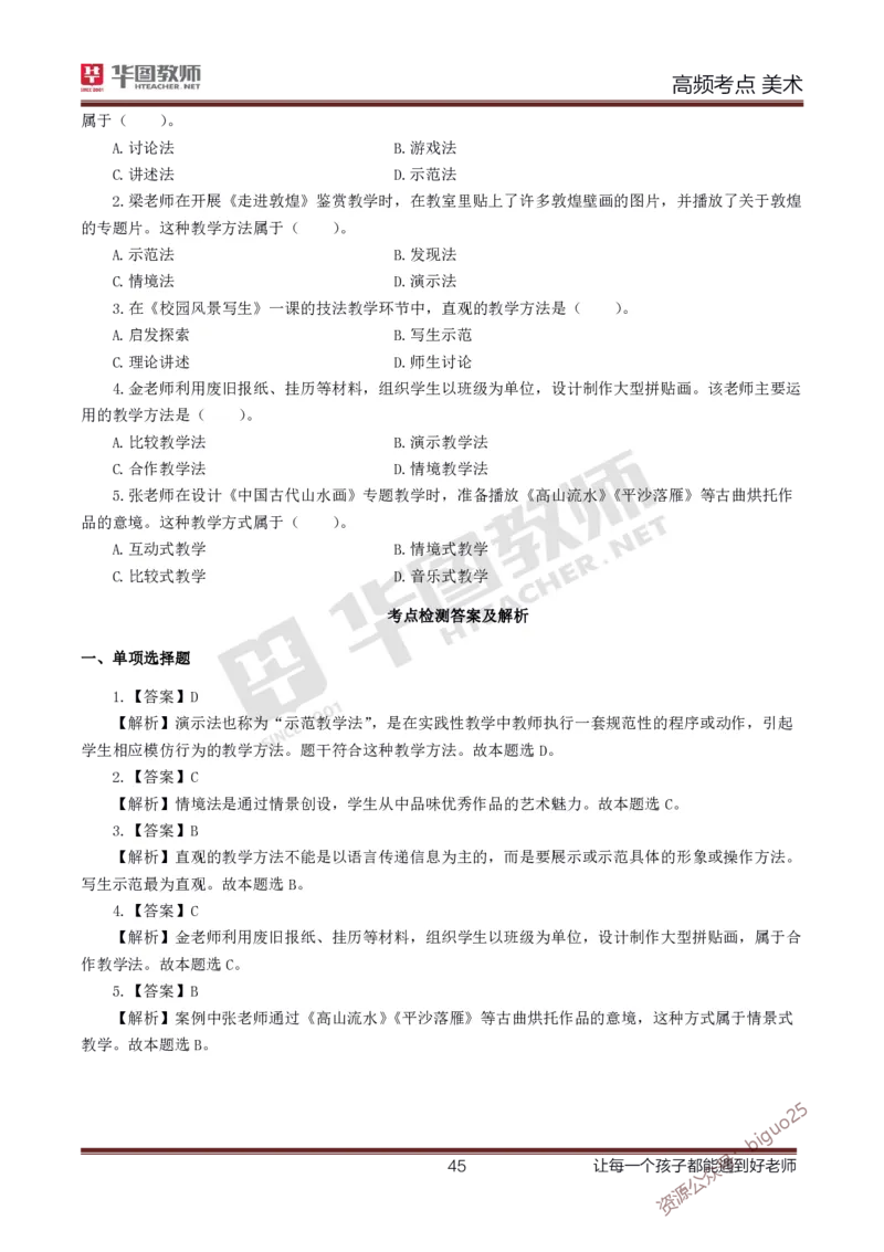 中学美术高频考点_教资_33教资笔试历年真题汇总（科一+科二+科三）_科三真题_02高中科三各科电子资料包合集_美术（资料文档）_高中美术_03高频考点及笔记