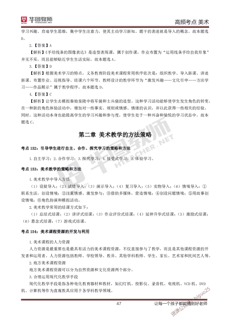 中学美术高频考点_教资_33教资笔试历年真题汇总（科一+科二+科三）_科三真题_02高中科三各科电子资料包合集_美术（资料文档）_高中美术_03高频考点及笔记