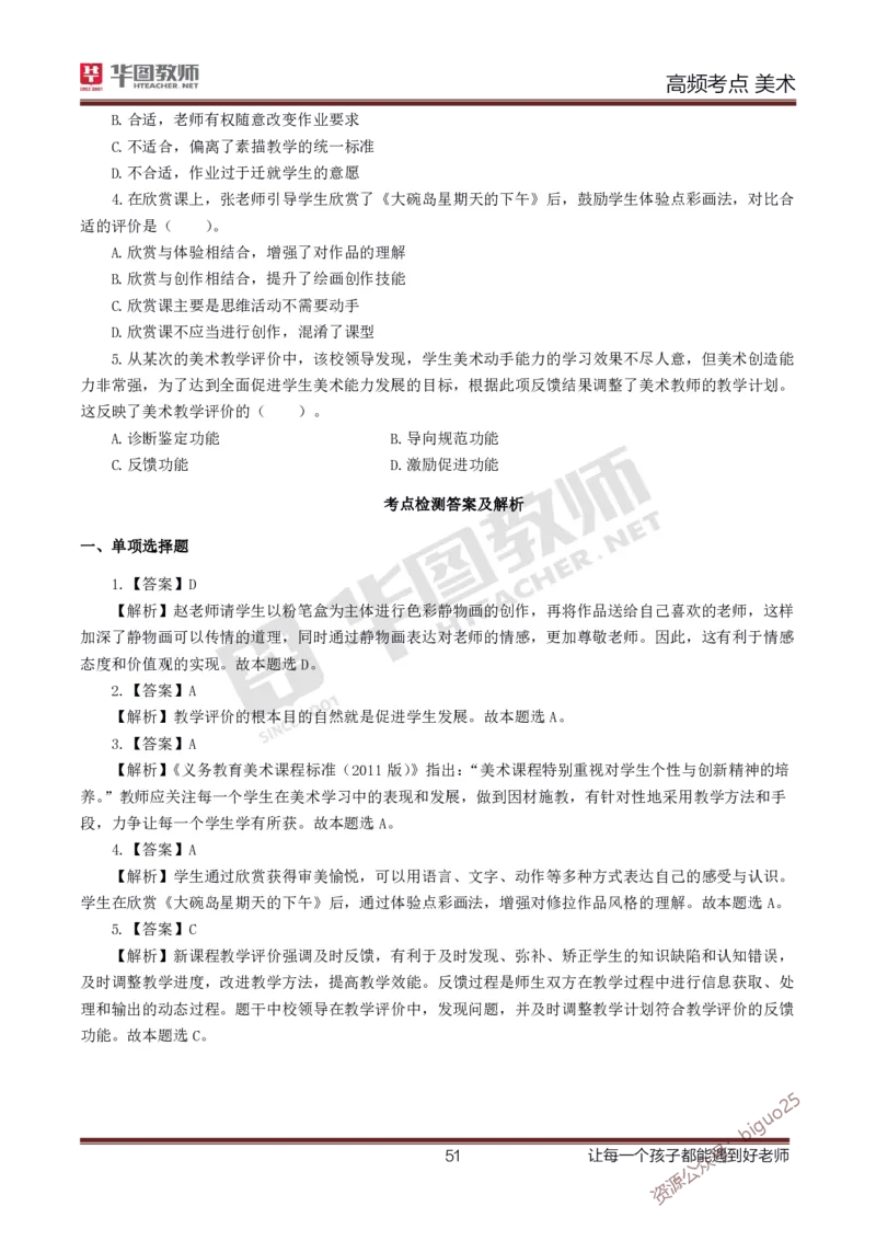 中学美术高频考点_教资_33教资笔试历年真题汇总（科一+科二+科三）_科三真题_02高中科三各科电子资料包合集_美术（资料文档）_高中美术_03高频考点及笔记