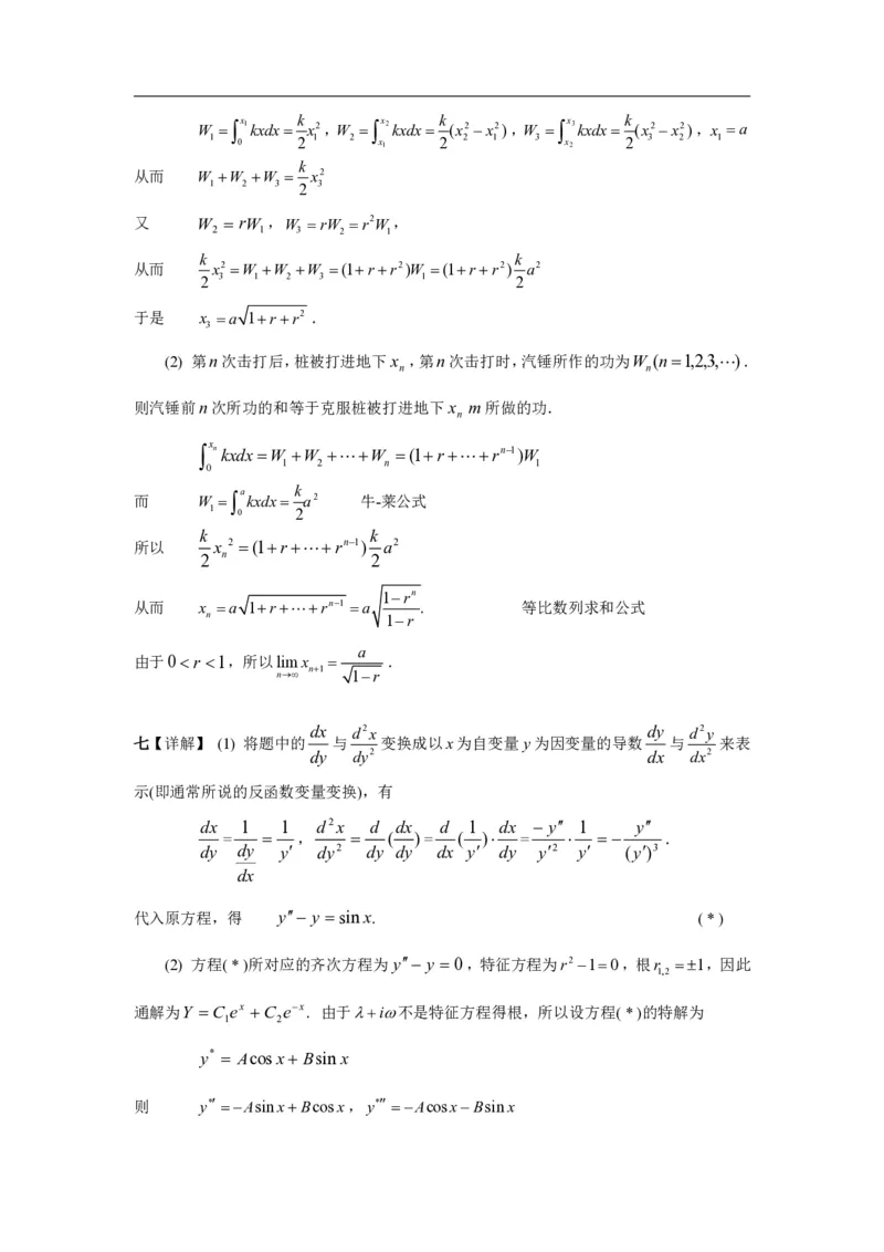 2003年数学一解析_数学一真题+解析[87-25]_数学一解析