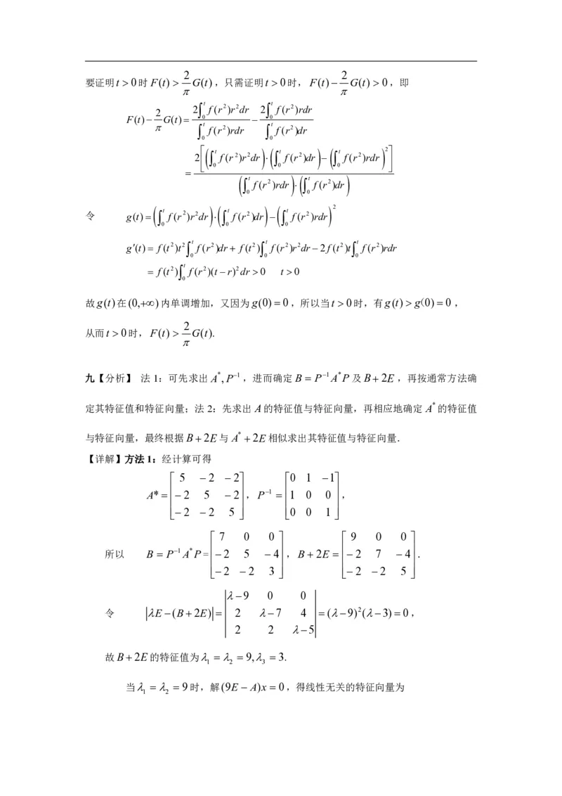 2003年数学一解析_数学一真题+解析[87-25]_数学一解析