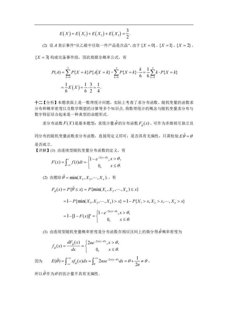 2003年数学一解析_数学一真题+解析[87-25]_数学一解析