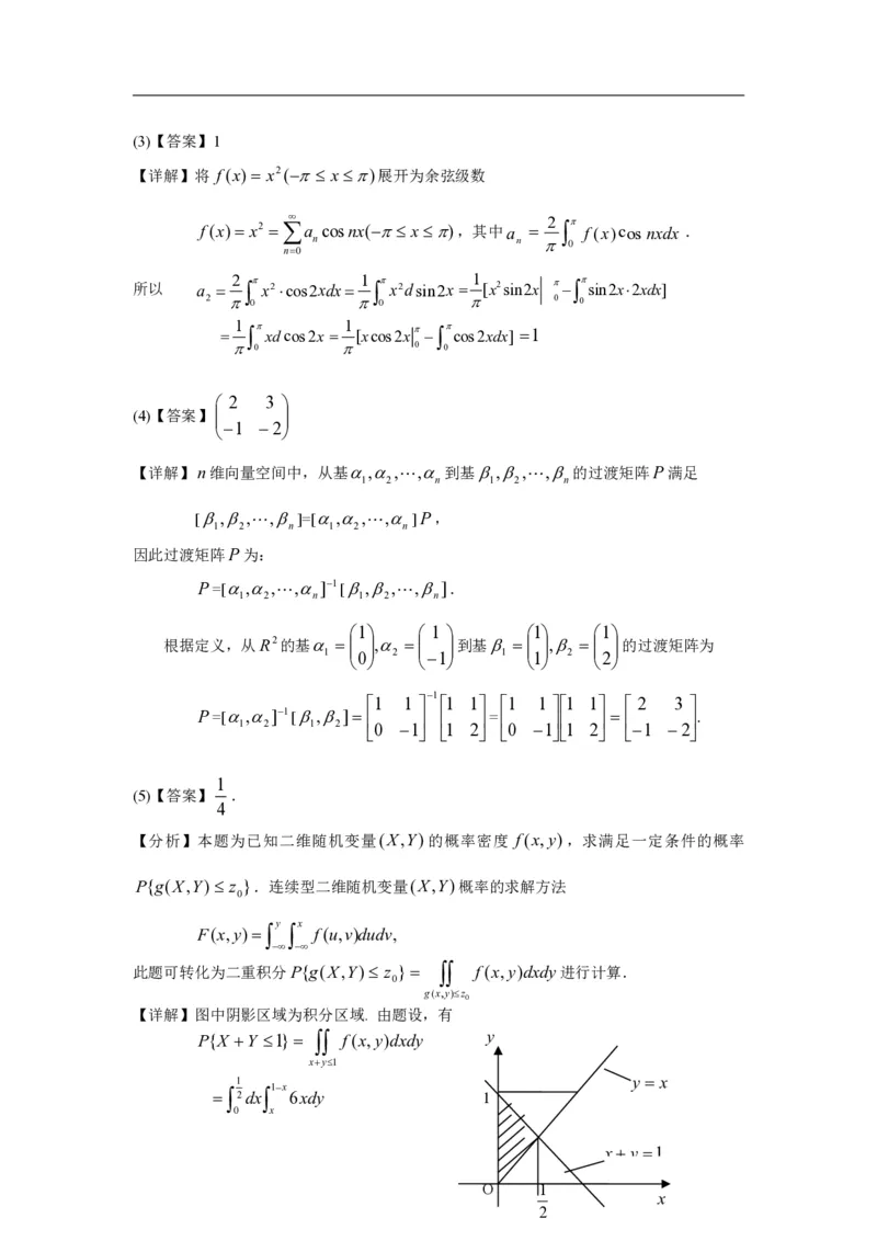 2003年数学一解析_数学一真题+解析[87-25]_数学一解析