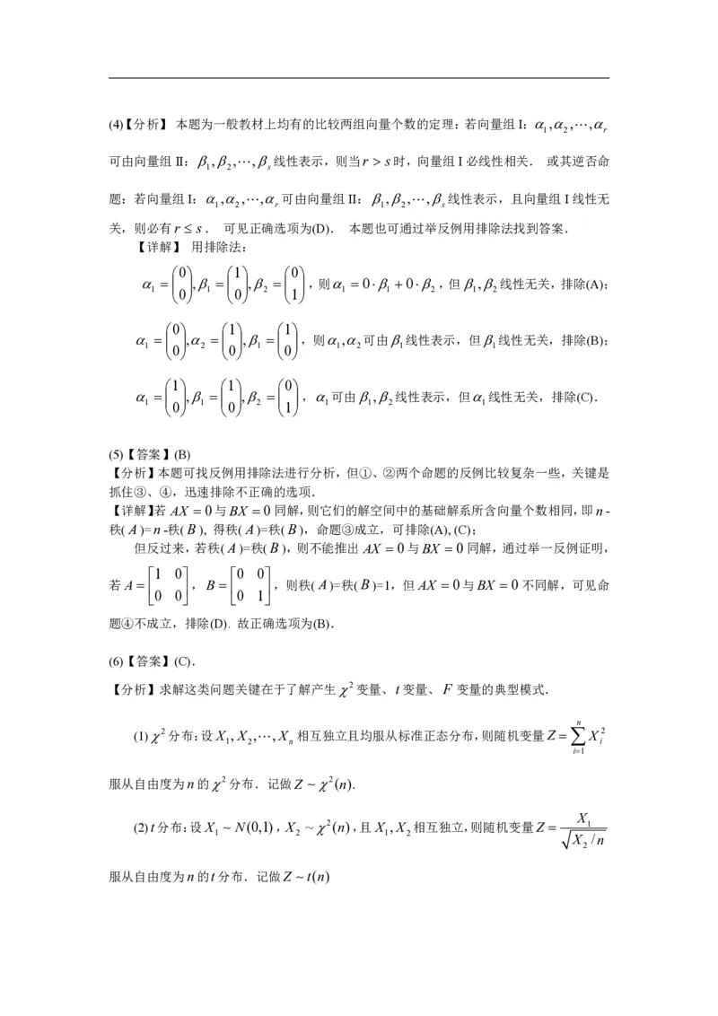 2003年数学一解析_数学一真题+解析[87-25]_数学一解析