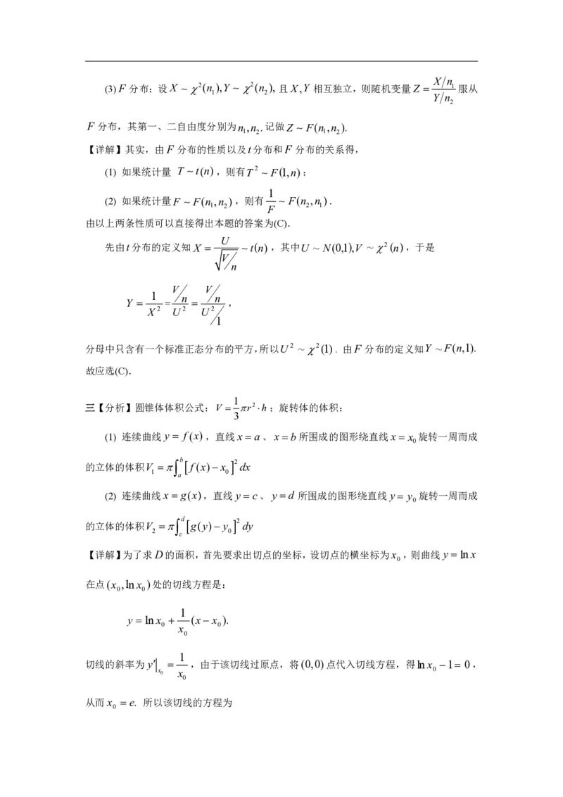 2003年数学一解析_数学一真题+解析[87-25]_数学一解析